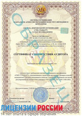 Образец сертификата соответствия аудитора Дальнереченск Сертификат ISO 13485